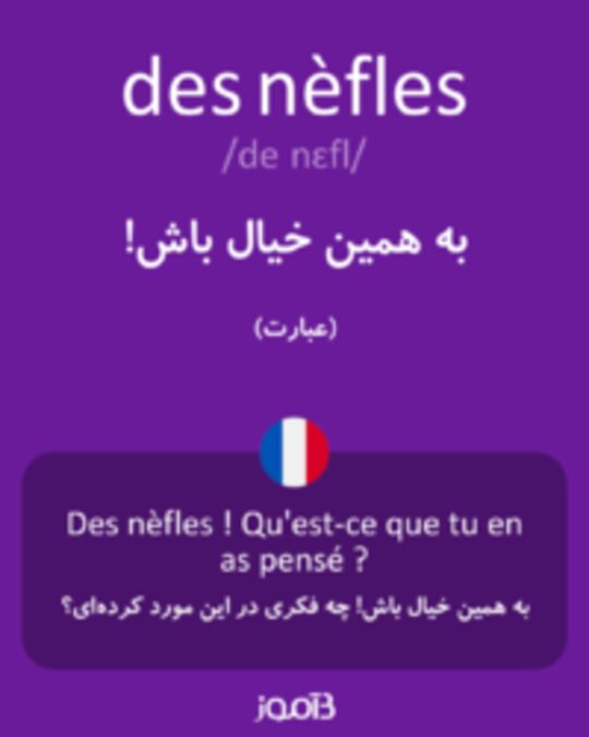  تصویر des nèfles - دیکشنری انگلیسی بیاموز