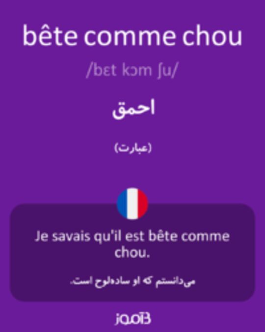  تصویر bête comme chou - دیکشنری انگلیسی بیاموز