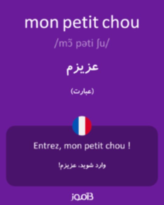  تصویر mon petit chou - دیکشنری انگلیسی بیاموز