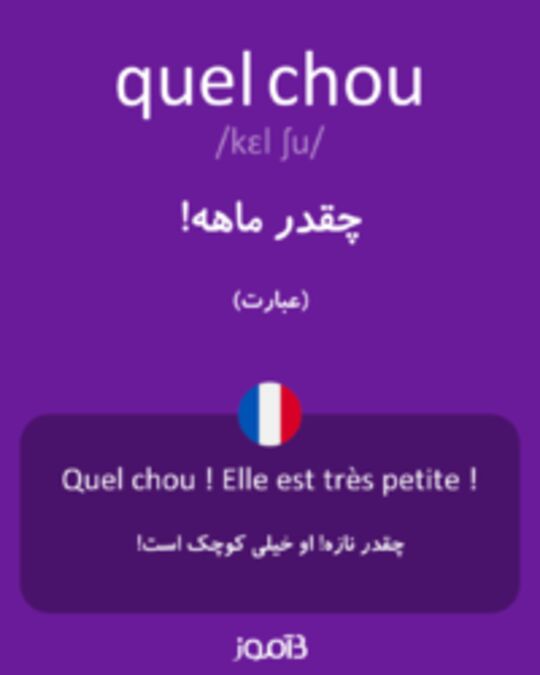  تصویر quel chou - دیکشنری انگلیسی بیاموز