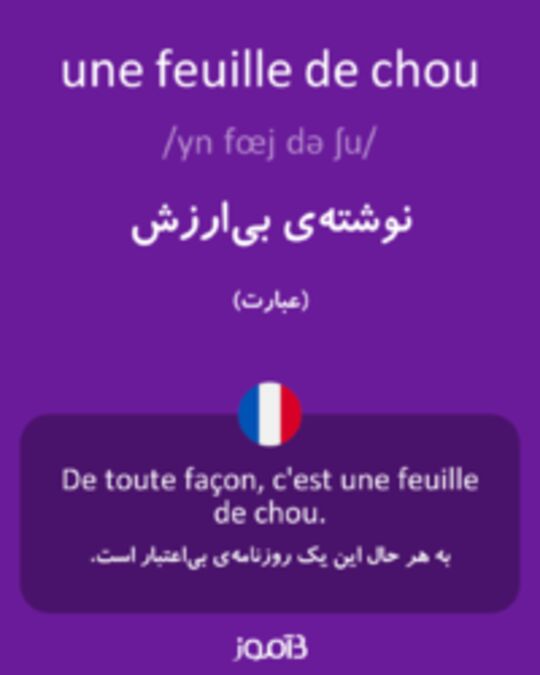  تصویر une feuille de chou - دیکشنری انگلیسی بیاموز