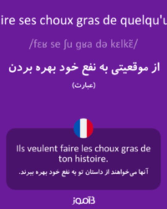  تصویر faire ses choux gras de quelqu'un - دیکشنری انگلیسی بیاموز