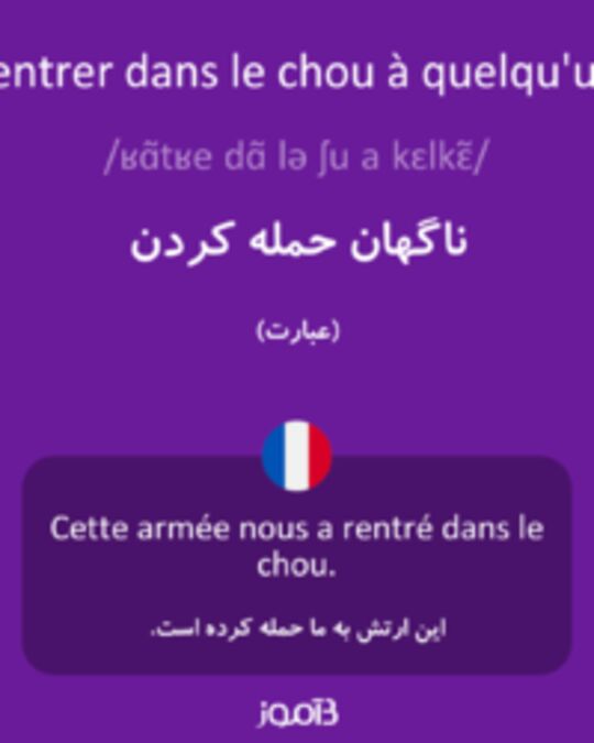  تصویر rentrer dans le chou à quelqu'un - دیکشنری انگلیسی بیاموز