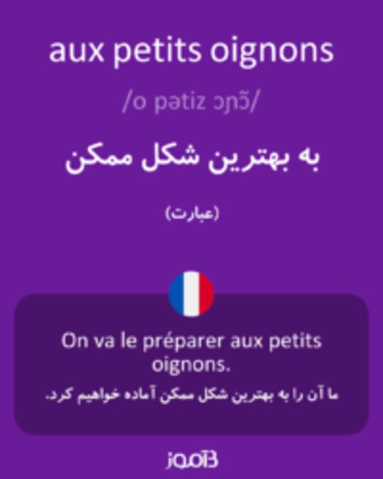  تصویر aux petits oignons - دیکشنری انگلیسی بیاموز