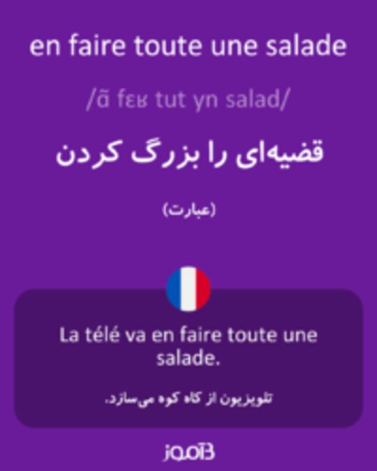  تصویر en faire toute une salade - دیکشنری انگلیسی بیاموز