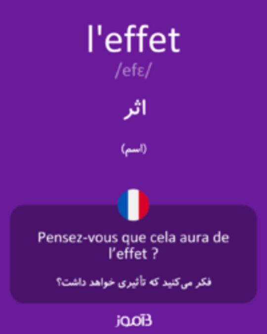  تصویر l'effet - دیکشنری انگلیسی بیاموز