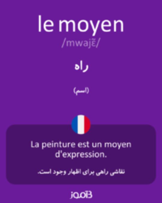  تصویر le moyen - دیکشنری انگلیسی بیاموز