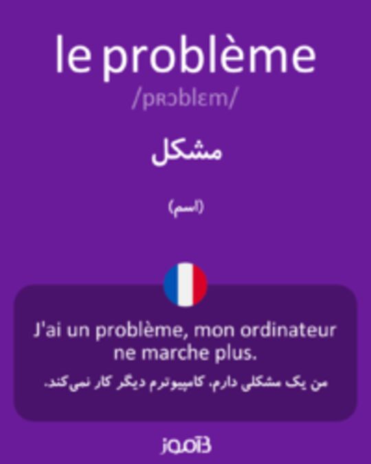  تصویر le problème - دیکشنری انگلیسی بیاموز