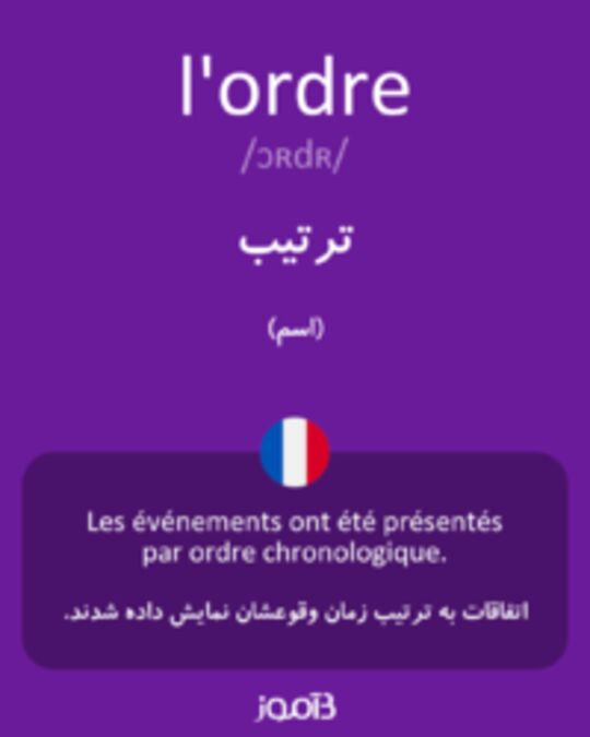  تصویر l'ordre - دیکشنری انگلیسی بیاموز