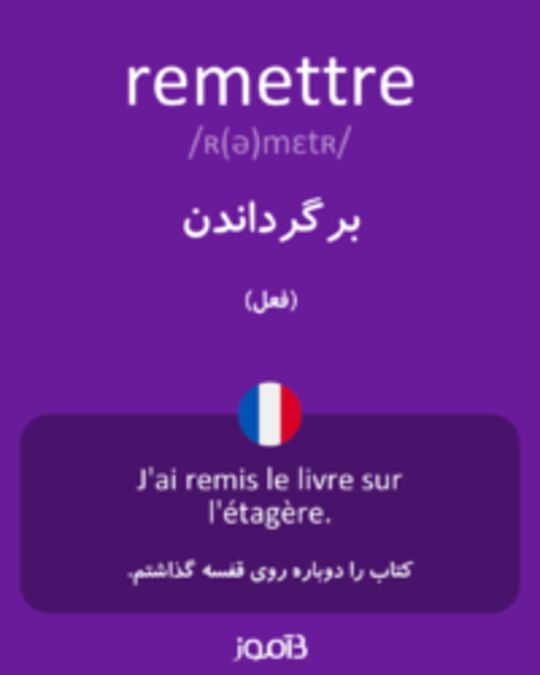  تصویر remettre - دیکشنری انگلیسی بیاموز