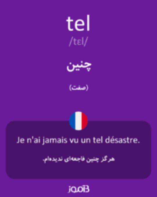  تصویر tel - دیکشنری انگلیسی بیاموز