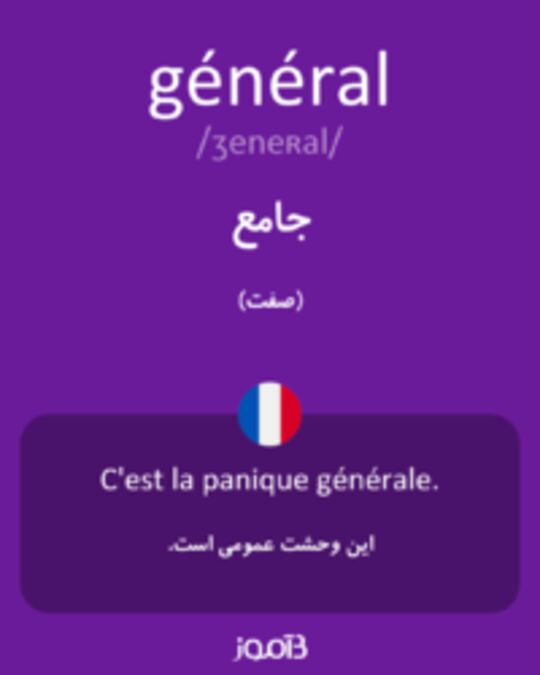  تصویر général - دیکشنری انگلیسی بیاموز