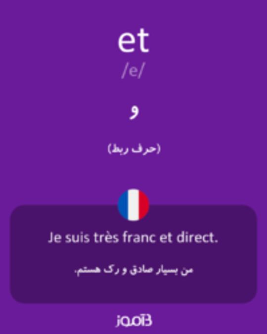  تصویر et - دیکشنری انگلیسی بیاموز