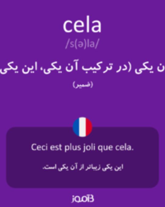  تصویر cela - دیکشنری انگلیسی بیاموز