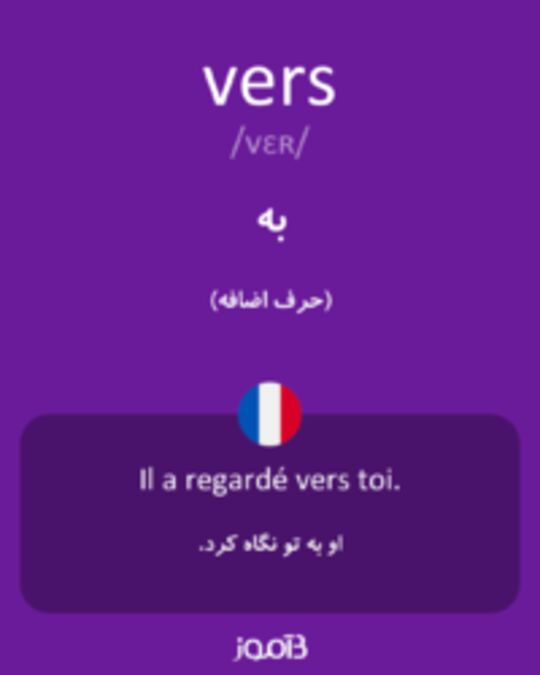  تصویر vers - دیکشنری انگلیسی بیاموز