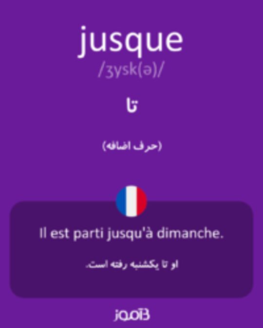  تصویر jusque - دیکشنری انگلیسی بیاموز