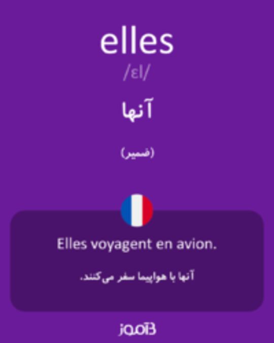  تصویر elles - دیکشنری انگلیسی بیاموز