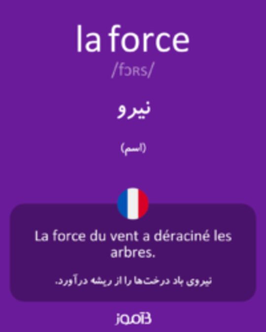  تصویر la force - دیکشنری انگلیسی بیاموز