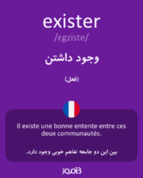  تصویر exister - دیکشنری انگلیسی بیاموز