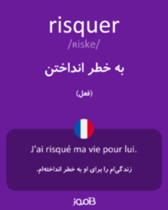  تصویر risquer - دیکشنری انگلیسی بیاموز