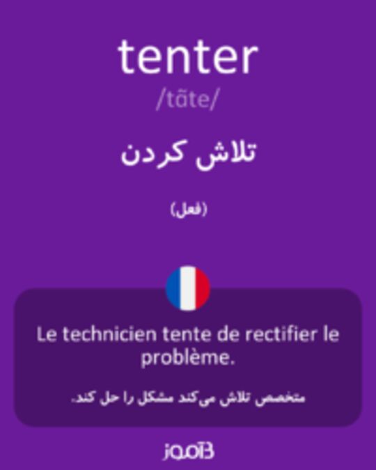  تصویر tenter - دیکشنری انگلیسی بیاموز