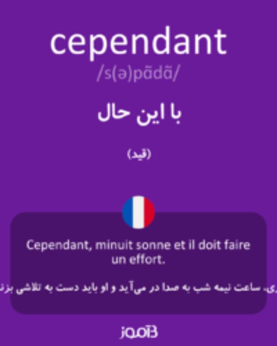  تصویر cependant - دیکشنری انگلیسی بیاموز