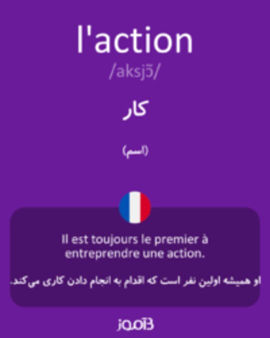  تصویر l'action - دیکشنری انگلیسی بیاموز