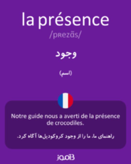  تصویر la présence - دیکشنری انگلیسی بیاموز