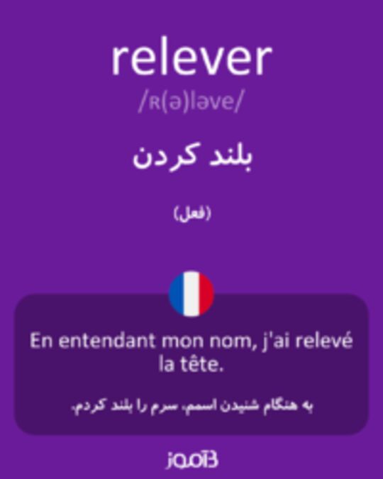  تصویر relever - دیکشنری انگلیسی بیاموز