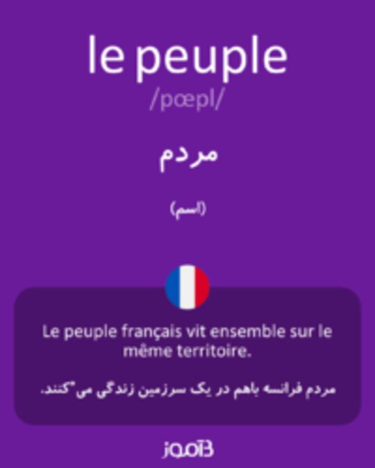  تصویر le peuple - دیکشنری انگلیسی بیاموز