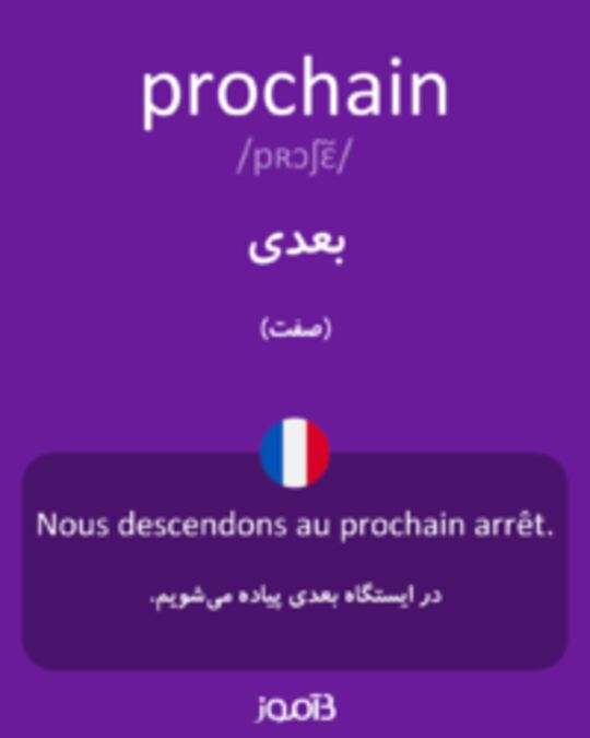  تصویر prochain - دیکشنری انگلیسی بیاموز