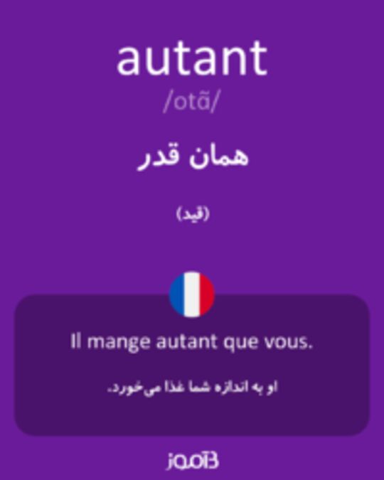  تصویر autant - دیکشنری انگلیسی بیاموز