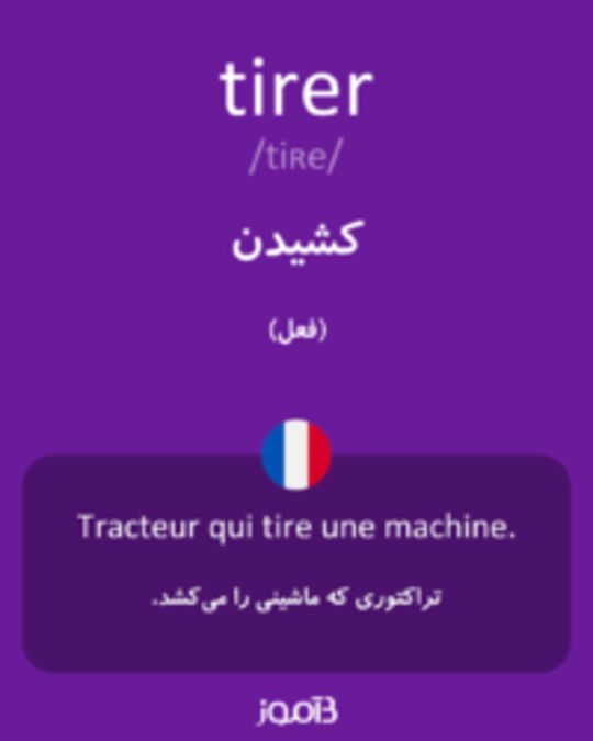  تصویر tirer - دیکشنری انگلیسی بیاموز