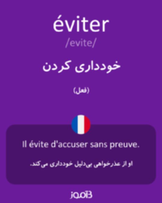  تصویر éviter - دیکشنری انگلیسی بیاموز