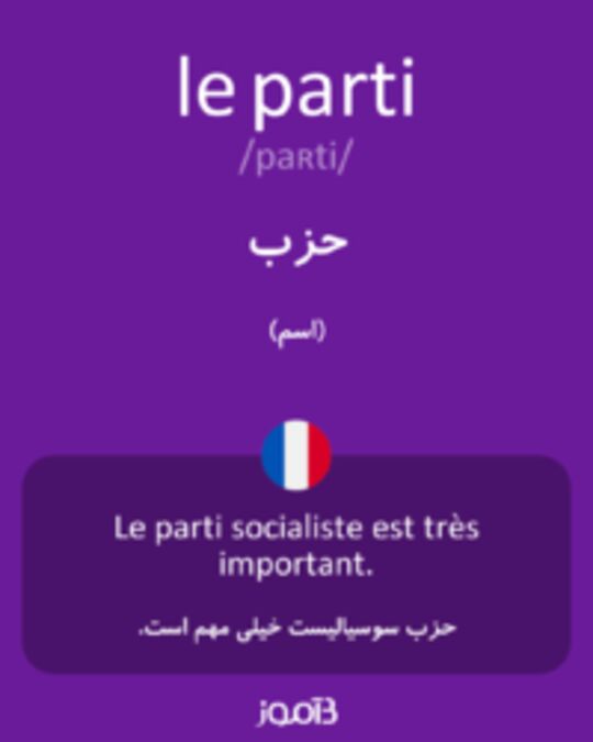  تصویر le parti - دیکشنری انگلیسی بیاموز