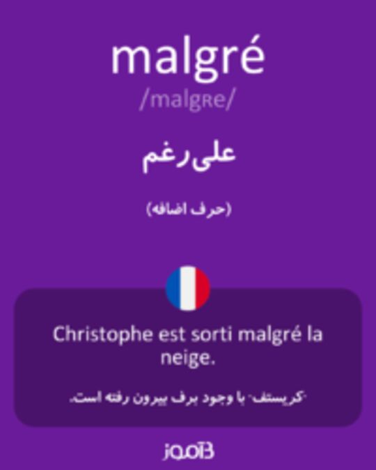  تصویر malgré - دیکشنری انگلیسی بیاموز