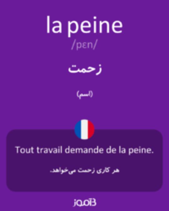  تصویر la peine - دیکشنری انگلیسی بیاموز