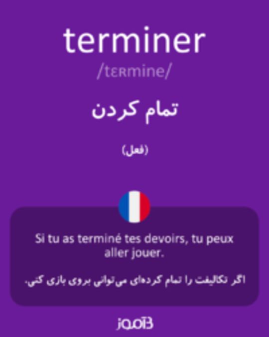  تصویر terminer - دیکشنری انگلیسی بیاموز