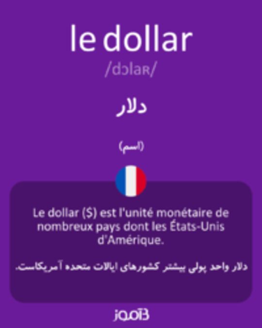  تصویر le dollar - دیکشنری انگلیسی بیاموز