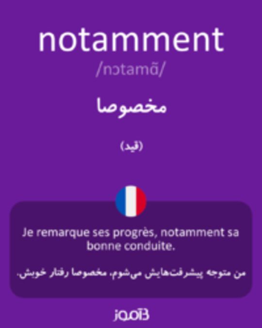  تصویر notamment - دیکشنری انگلیسی بیاموز