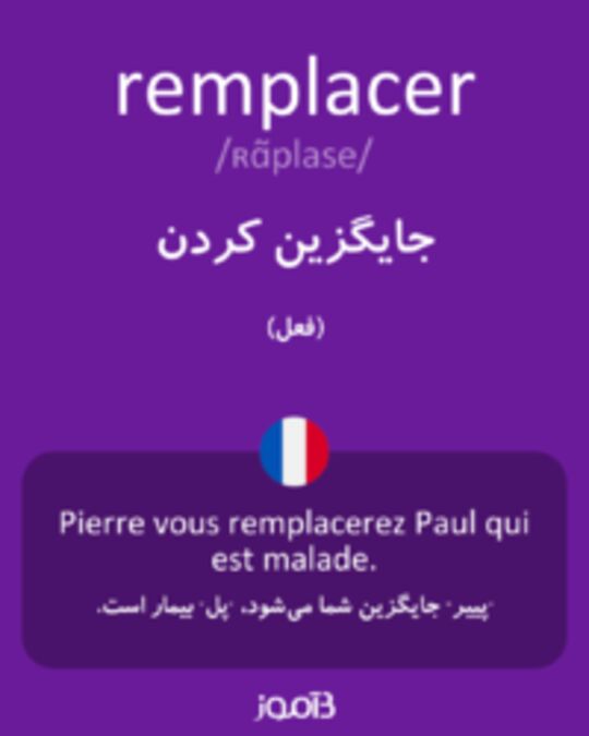  تصویر remplacer - دیکشنری انگلیسی بیاموز