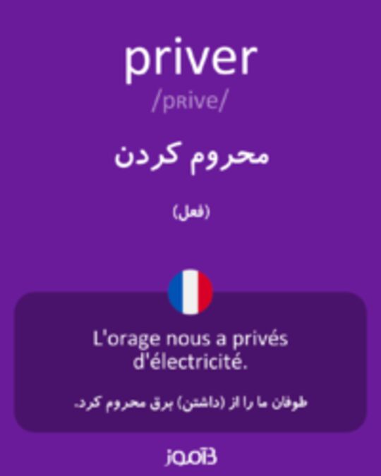  تصویر priver - دیکشنری انگلیسی بیاموز