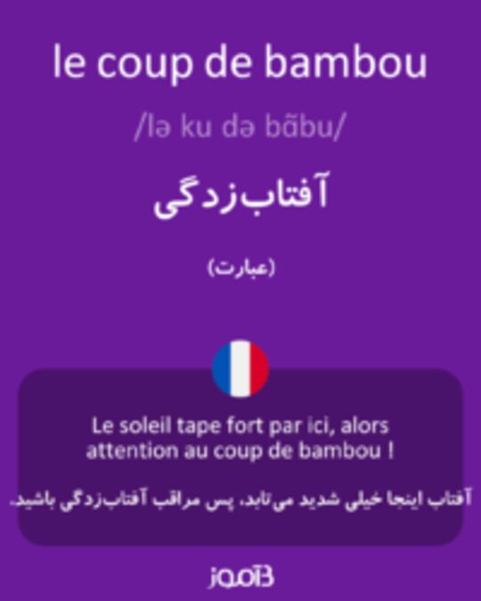  تصویر le coup de bambou - دیکشنری انگلیسی بیاموز