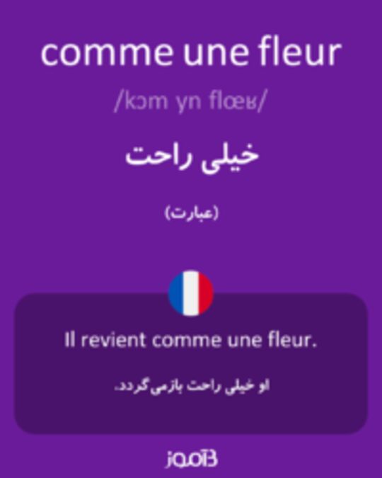  تصویر comme une fleur - دیکشنری انگلیسی بیاموز