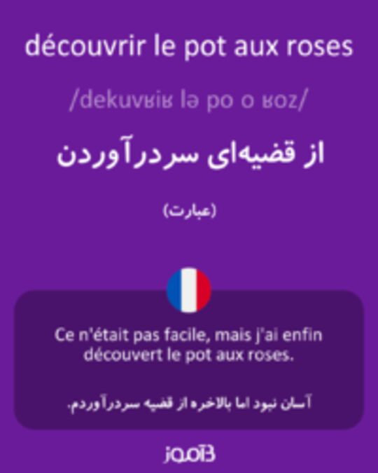  تصویر découvrir le pot aux roses - دیکشنری انگلیسی بیاموز