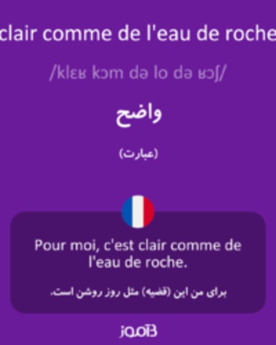  تصویر clair comme de l'eau de roche - دیکشنری انگلیسی بیاموز