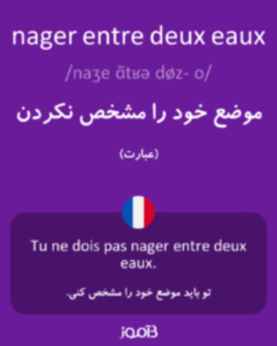  تصویر nager entre deux eaux - دیکشنری انگلیسی بیاموز