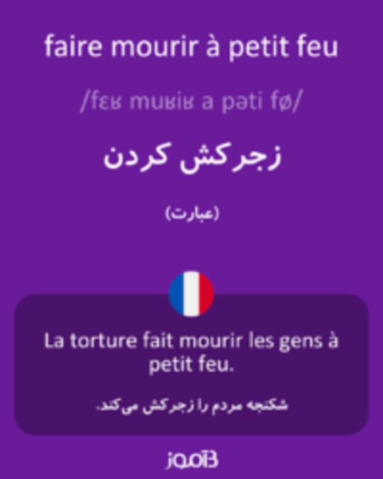  تصویر faire mourir à petit feu - دیکشنری انگلیسی بیاموز