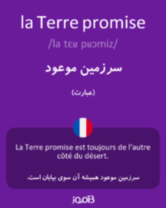  تصویر la Terre promise - دیکشنری انگلیسی بیاموز