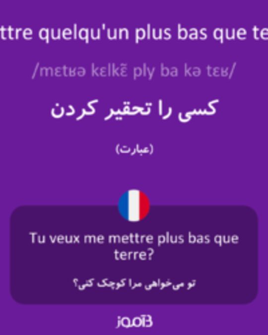  تصویر mettre quelqu'un plus bas que terre - دیکشنری انگلیسی بیاموز